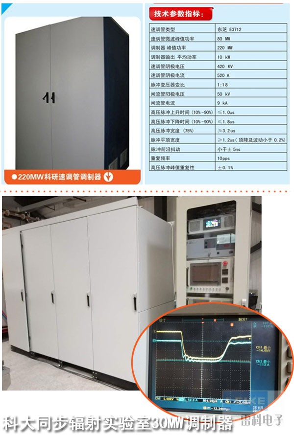 科大同步輻射實(shí)驗(yàn)室30MW調(diào)制器.jpg