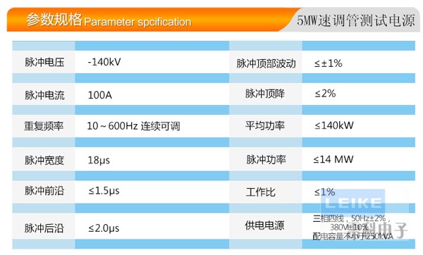 5MW速調(diào)管測(cè)試電源指標(biāo)-中科院.jpg